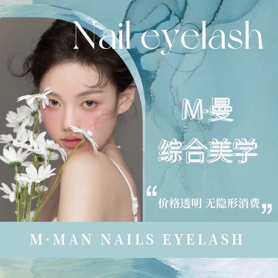 M曼综合美学
