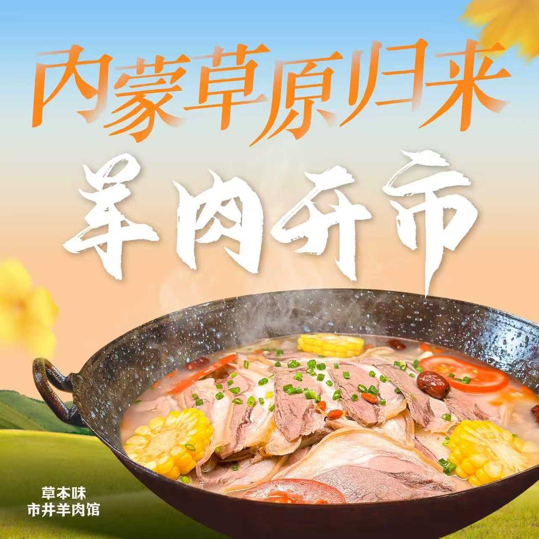 草本味 ·市井羊肉馆(吉安店)