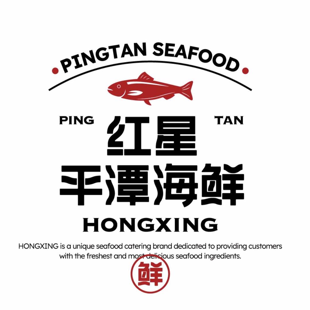 红星平潭海鲜餐厅（龙王头店）
