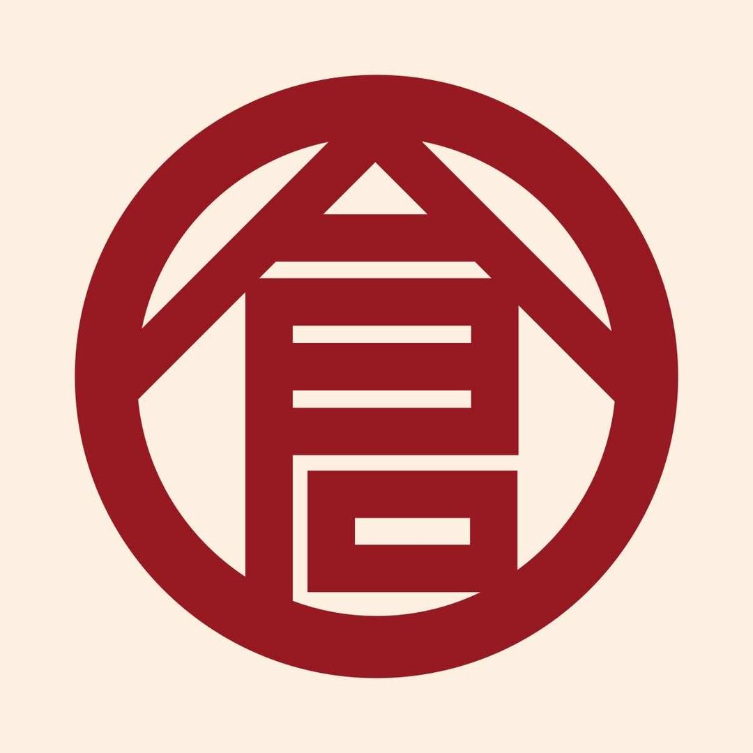 仓桥家·焗寿司·锅物