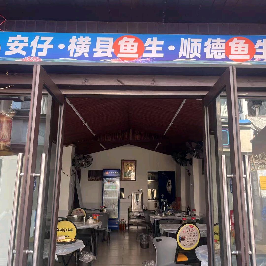 新疆买卖提安仔横县鱼生顺德鱼生