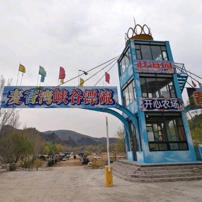 邢台麦香湾峡谷漂流