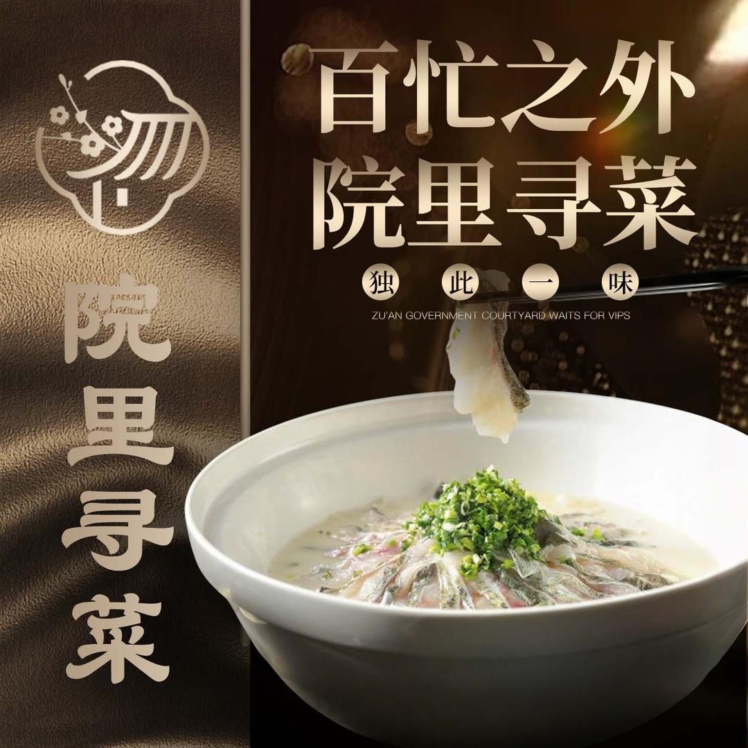 院里寻菜·精致湘粤菜(平洲店)