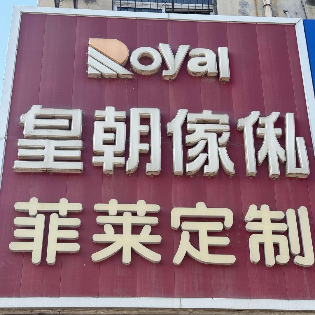 长宏家具官方号