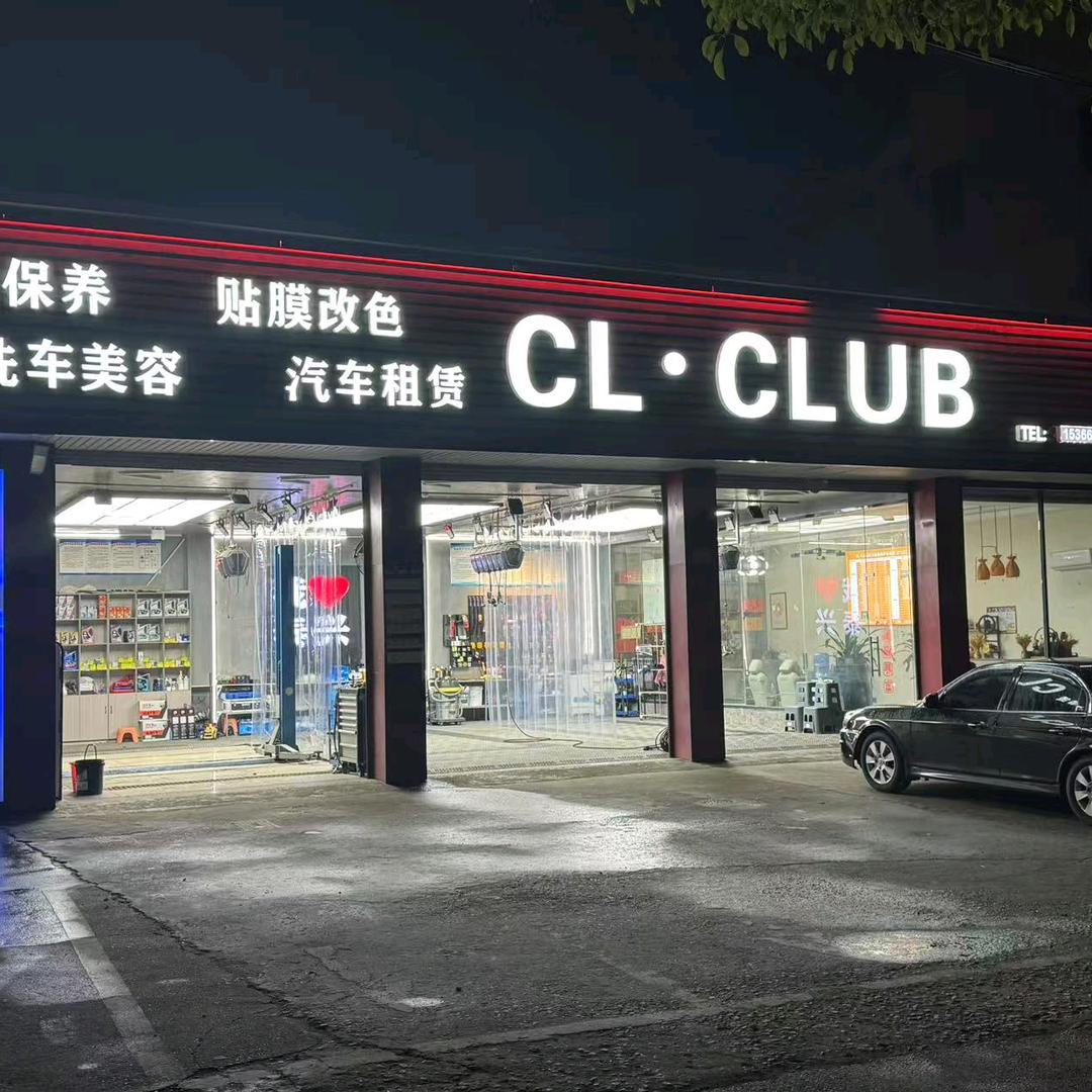 CL·CLUB店长