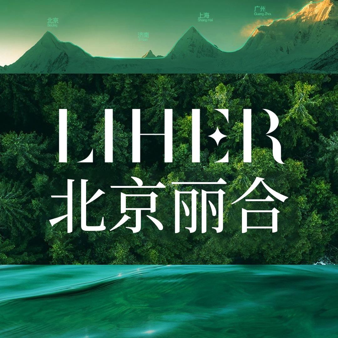 北京丽合美容皮肤