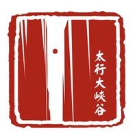 太行大峡谷