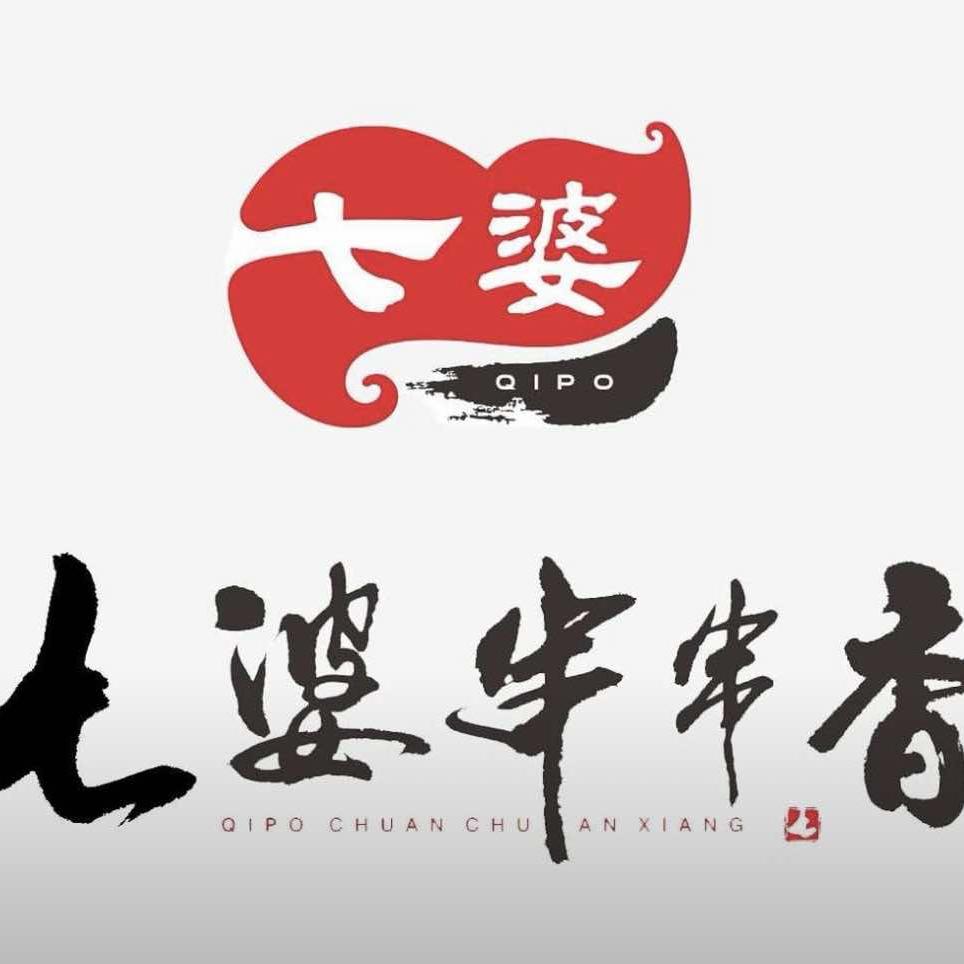 七婆串串香（五里店）