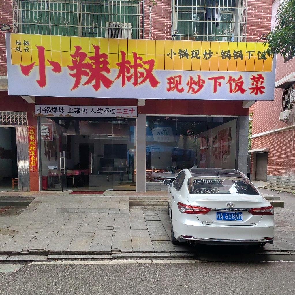 小辣椒现炒下饭菜