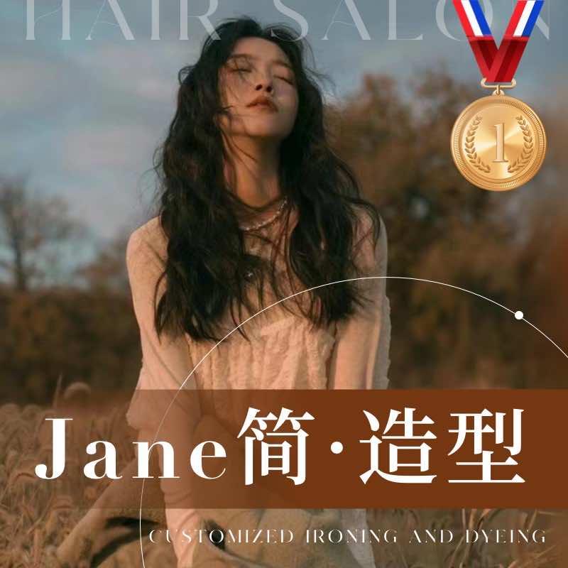 Jane简.造型官方号