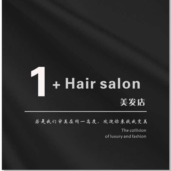 涞源 1+Hair salon
