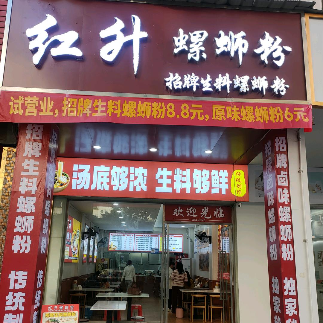 红升螺蛳粉官方号