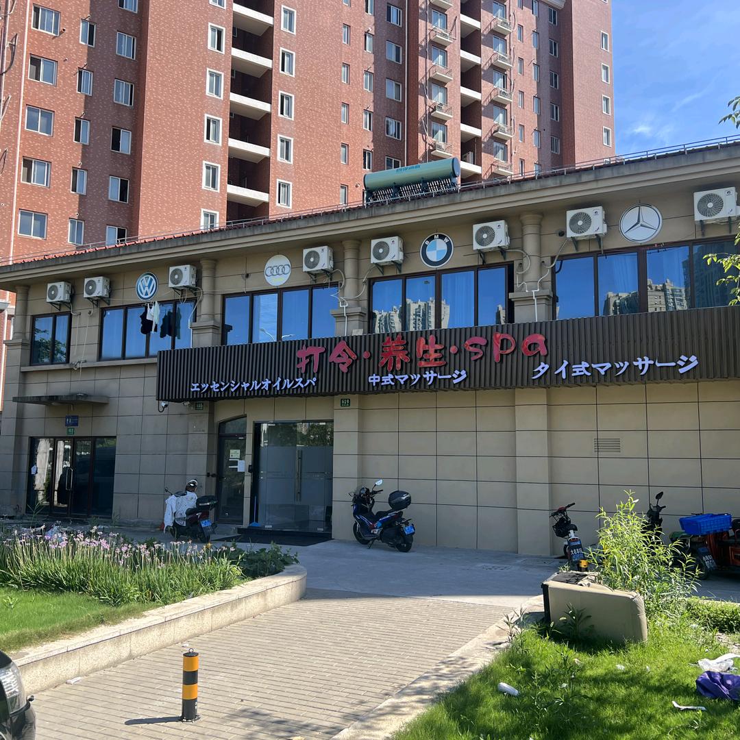 打令·SPA·养生官方号