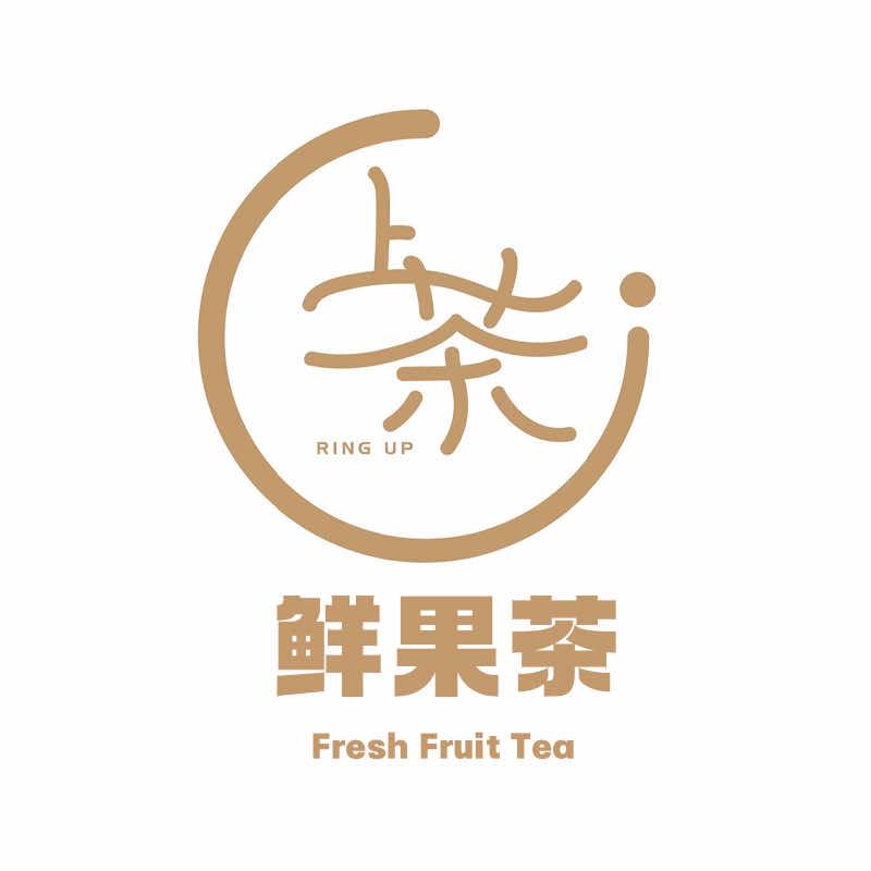 上茶鲜果茶