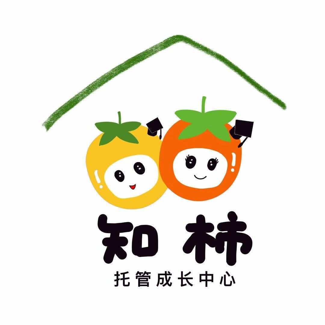 知柿托管成长中心👩‍🎓