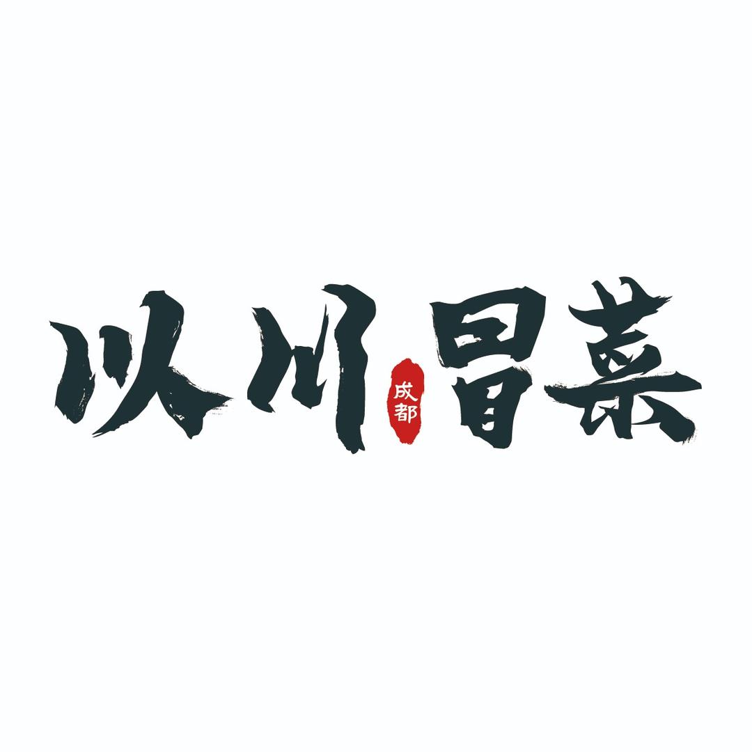 以川冒菜总部
