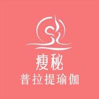 南充市顺庆区痩秘普拉提瑜伽馆