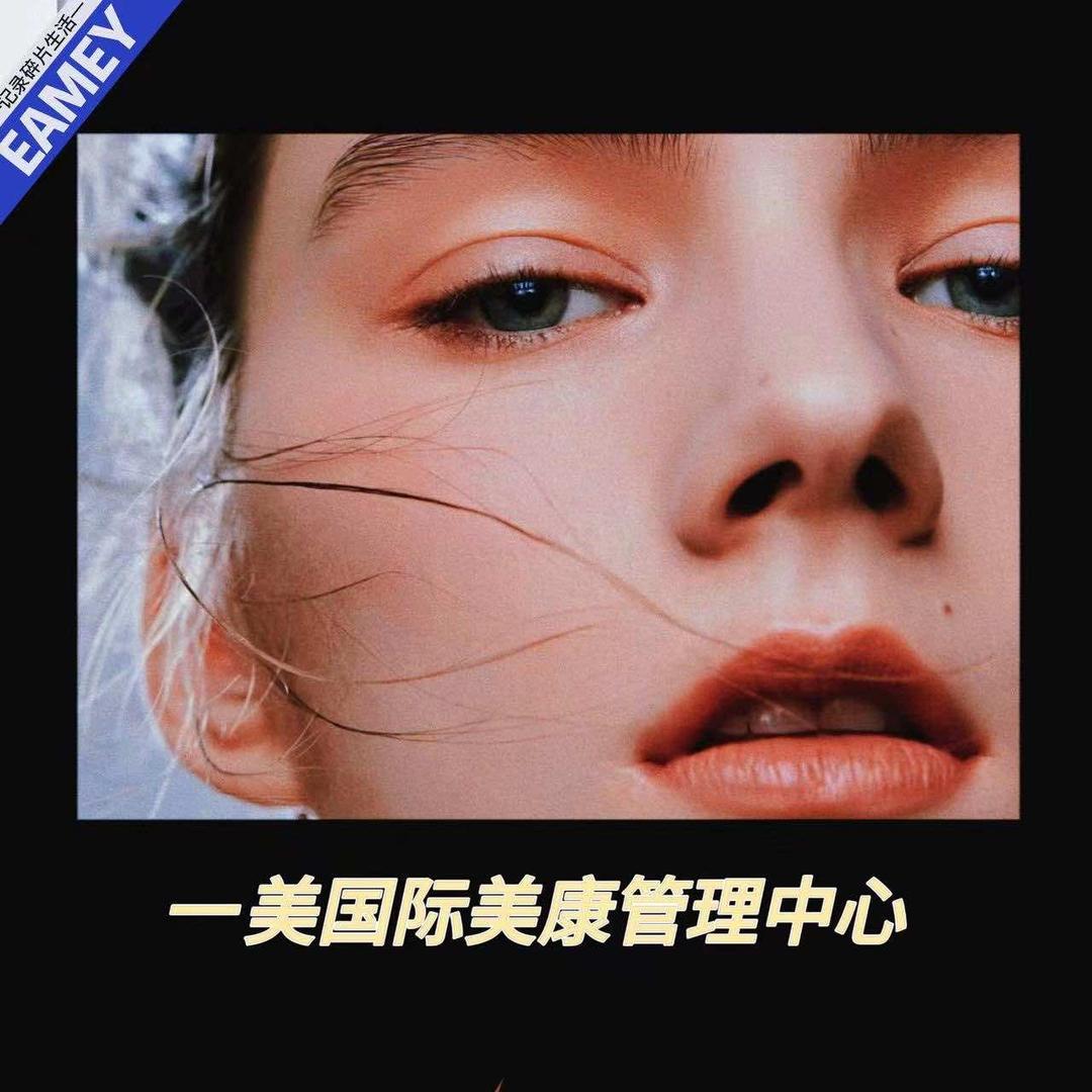 嘉兴一美美容有限公司