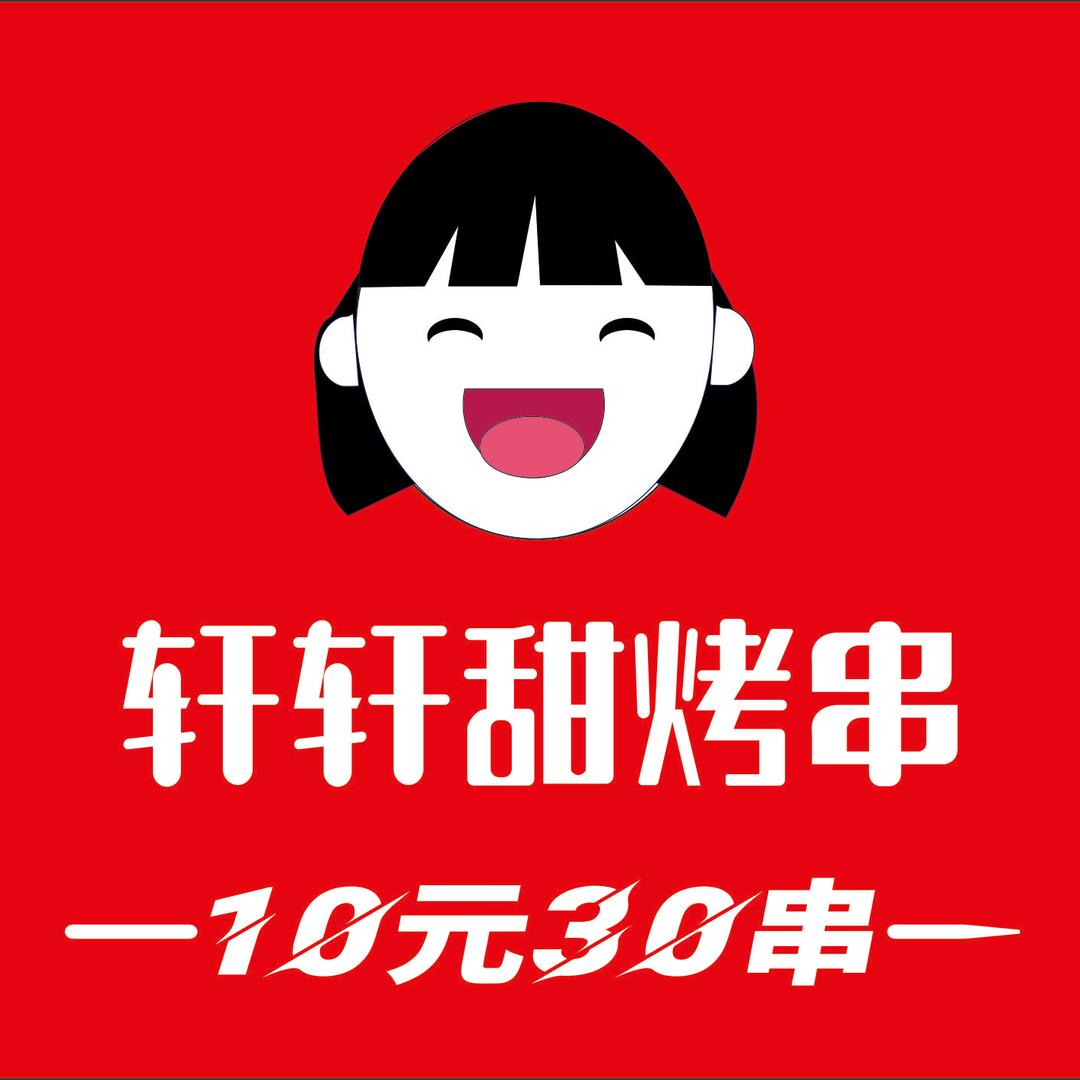 杨方勇-轩轩甜烤串(总店收徒)