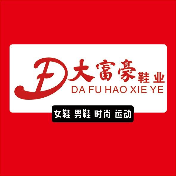 大富豪鞋业蛟河店