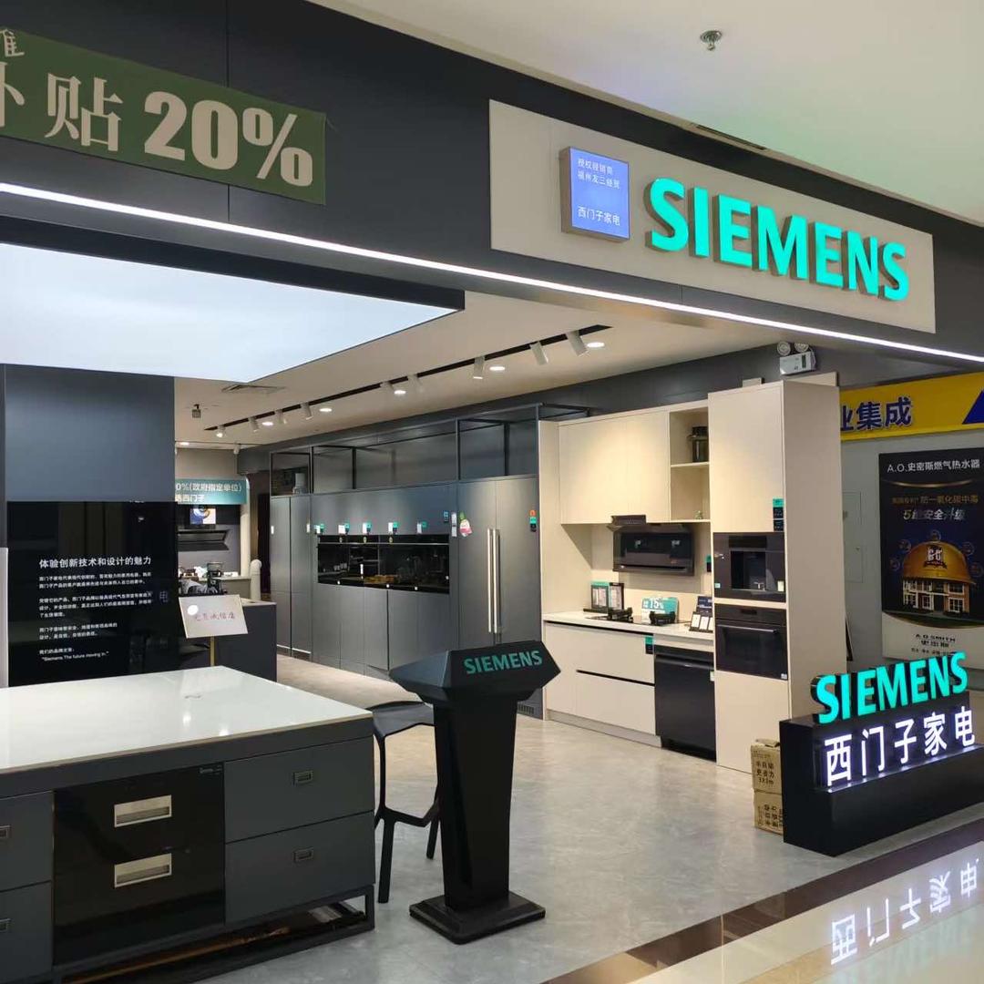 西门子家电（福州三迪月星家居店）
