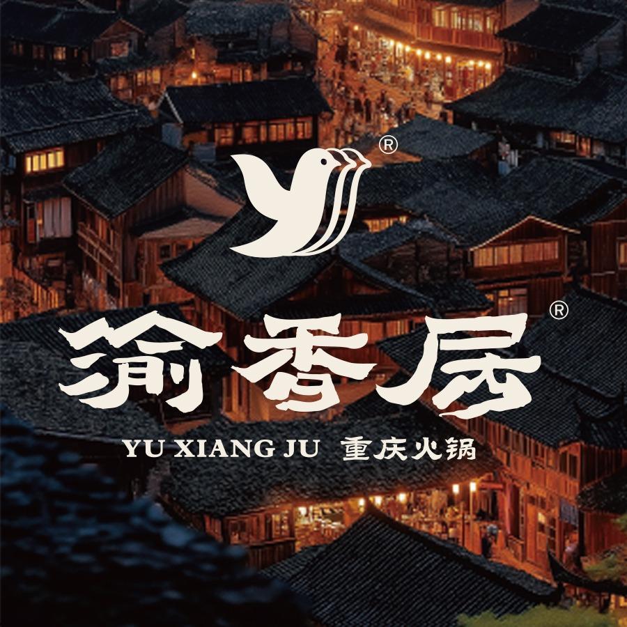 渝香居餐饮（9.12-13日周年庆直播）