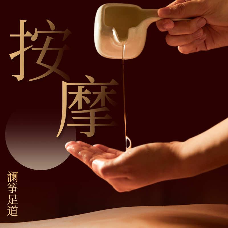 澜筝养生足道.SPA