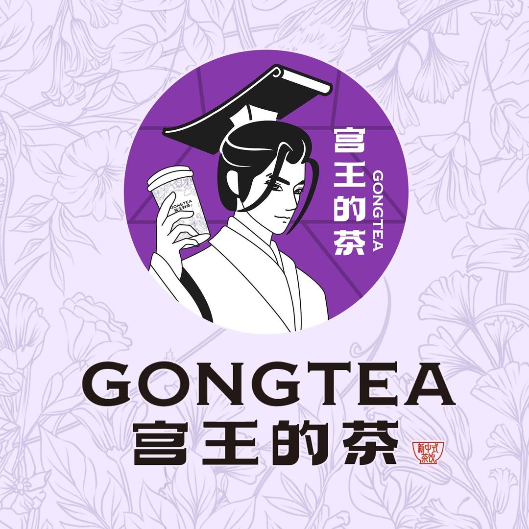 宫王的茶  莓莓