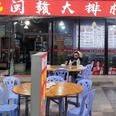 漳州台商投资区角美林福生餐饮店