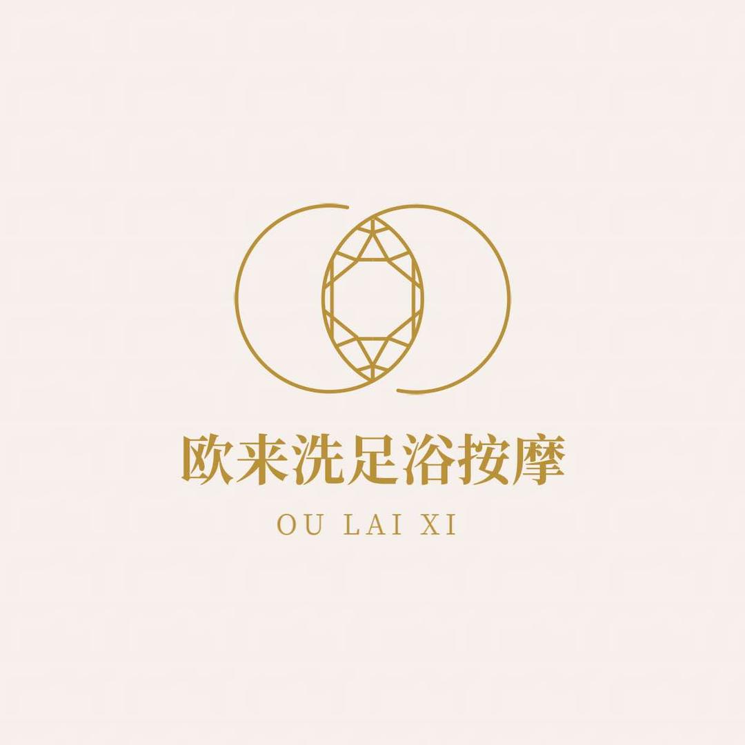 欧来洗足疗中心