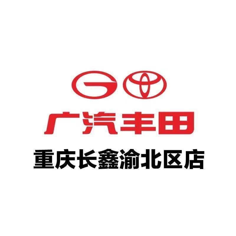 广汽丰田重庆长鑫渝北店
