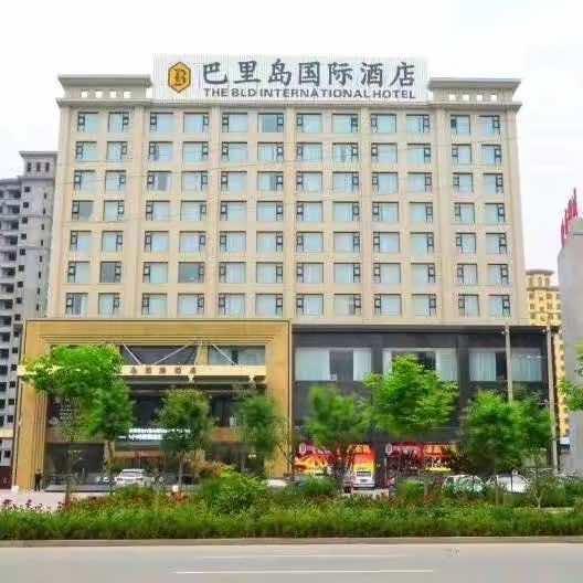 运城巴里岛国际酒店
