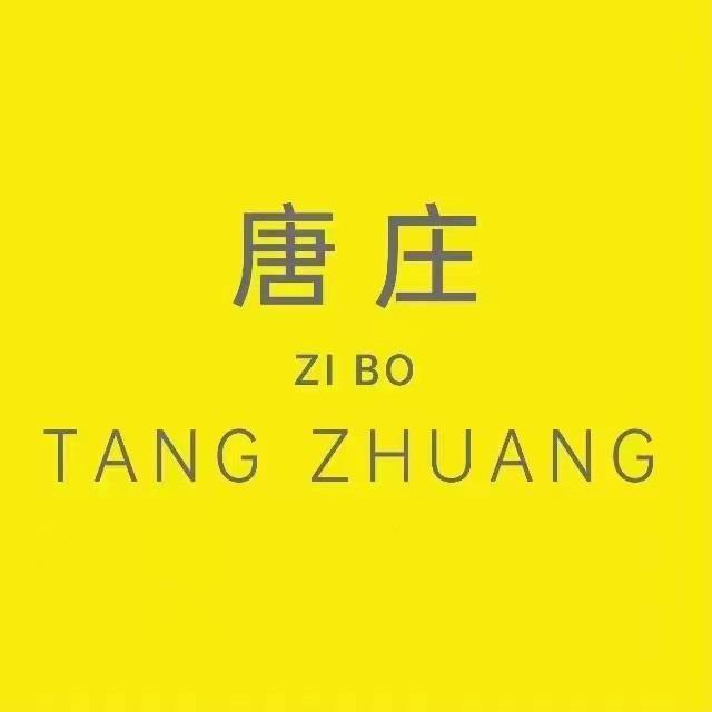 爱在唐庄♥