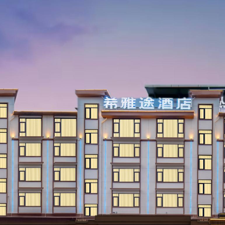 希雅途酒店官方号