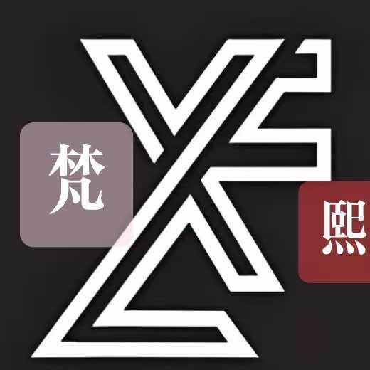 梵熙形象设计官方号