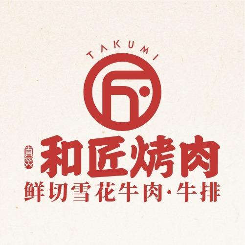 成都真炙和匠烤肉