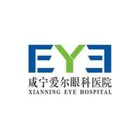 咸宁爱尔眼科门诊