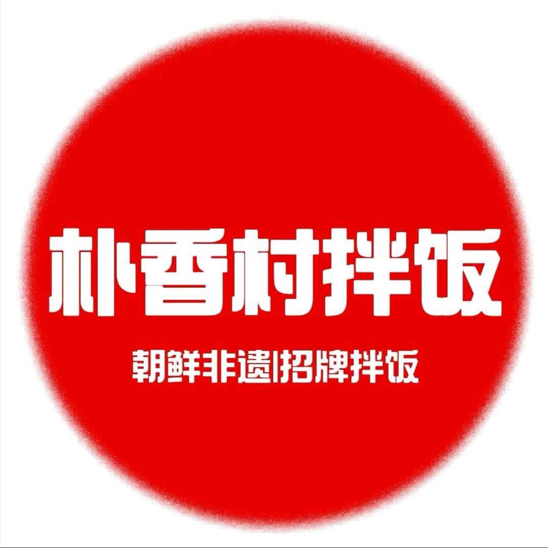 朴香村拌饭(阳光家园小区店)宠粉号