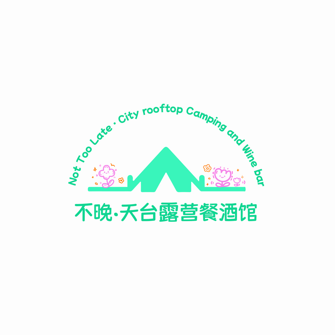 不晚·天台露营餐酒馆