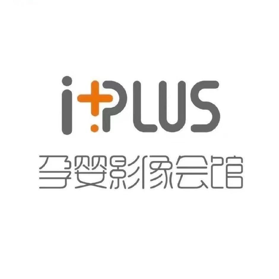 东莞Iplus爱加孕婴写真馆