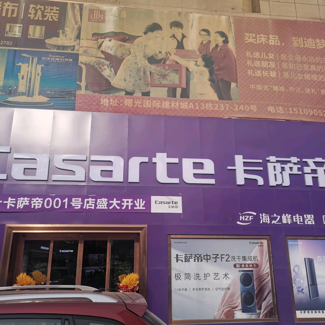 卡萨帝（喀什001号店）