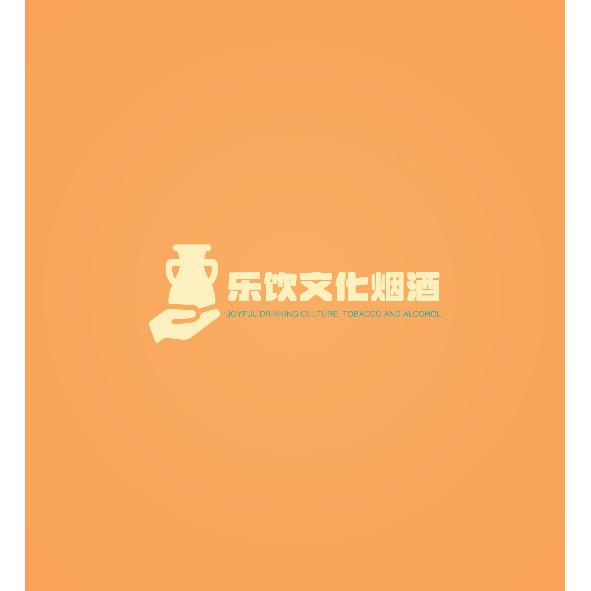 乐饮文化酒业1.0
