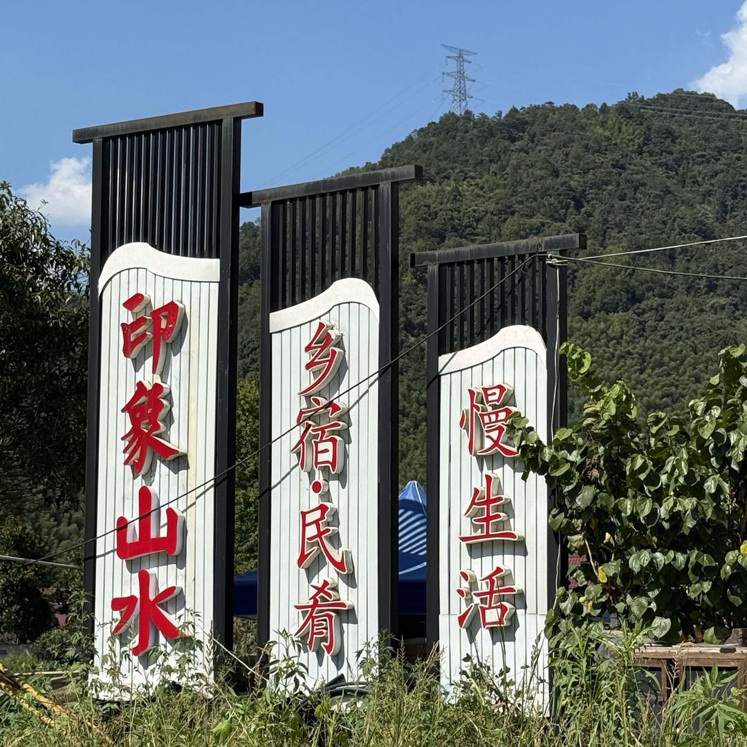 印象山水民宿（储家滩店）官方号