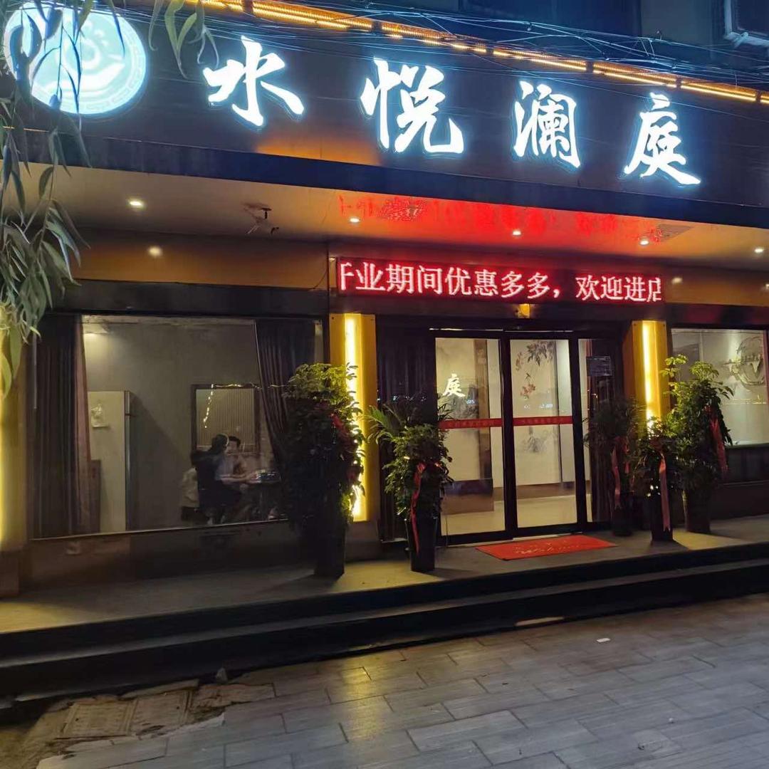 西平水悦澜庭