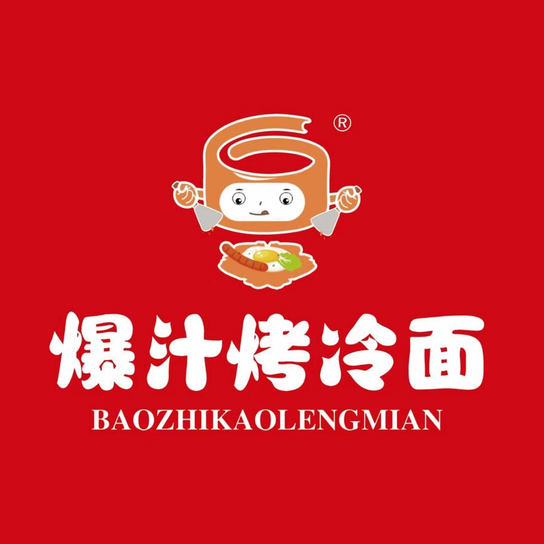 了辛·爆汁烤冷面(会昌街店)