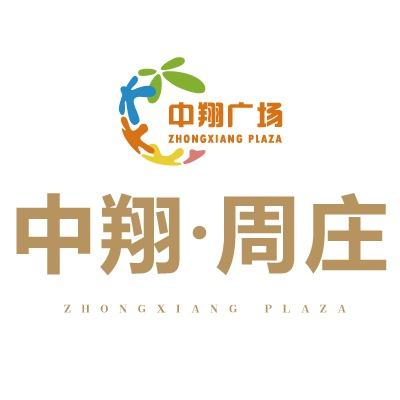 周庄中翔广场@宙珈令