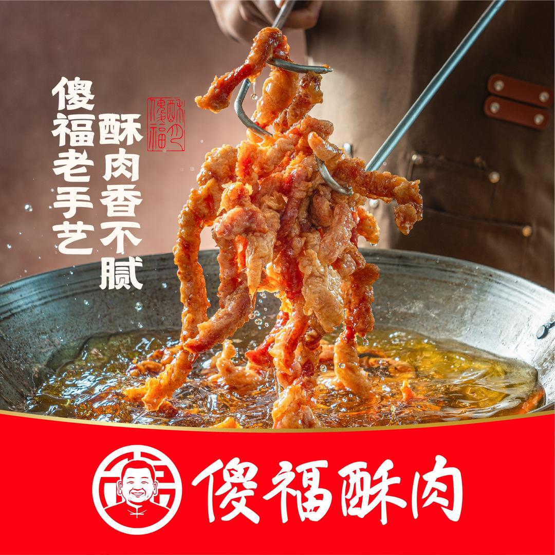 傻福酥肉(陶然亭店)