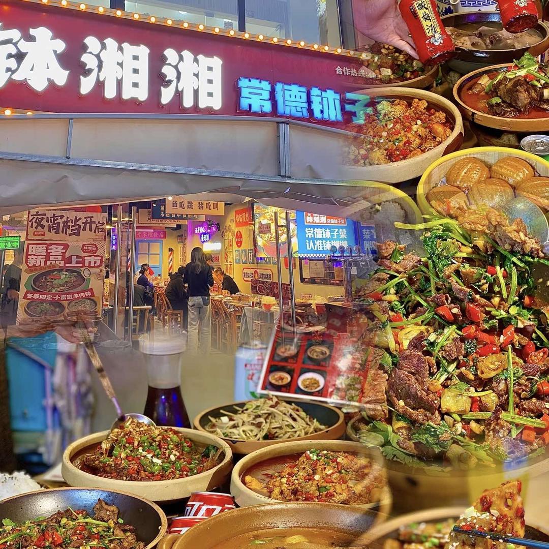 钵湘湘·常德钵子菜(南通如皋店)官方号