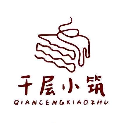 千层小筑(柘荣店)专用号