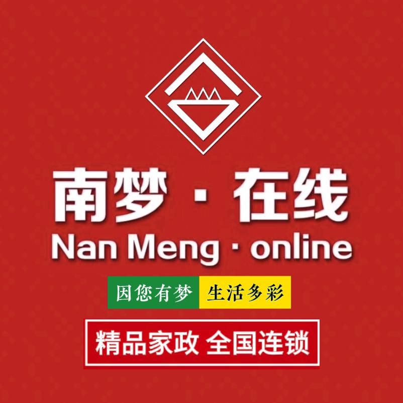 南梦在线·家政保洁生活服务